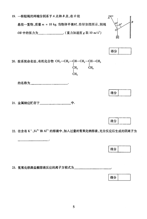 2005年成人高考物理化学试题及答案上(高起点)(图5)