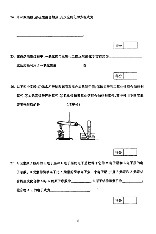 2005年成人高考物理化学试题及答案上(高起点)(图6)