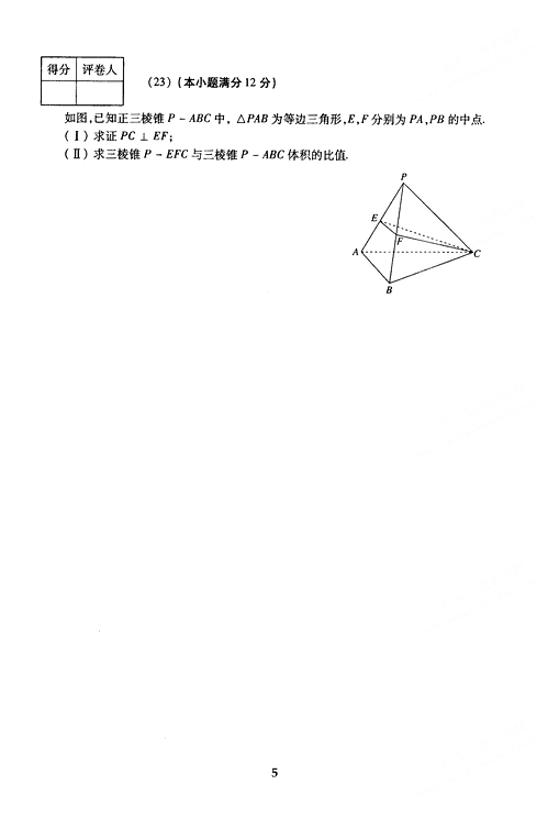 2005年成人高考数学试题及答案高起点理工类(图5)