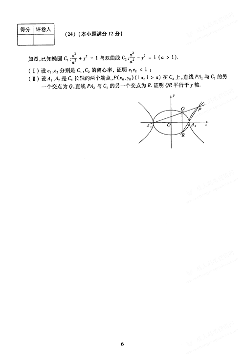 2005年成人高考数学试题及答案高起点理工类(图6)