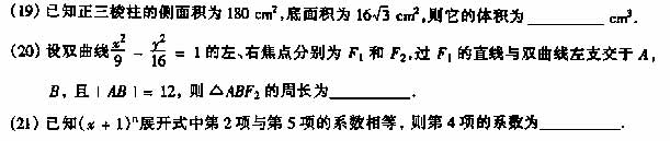 1999年成人高考高起点数学理工类试题及答案