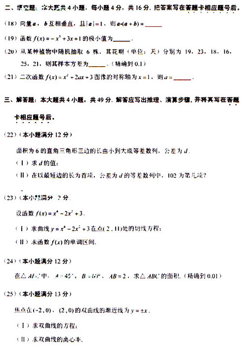 2009年成人高考数学试题及答案(高起点文史类)(图3)