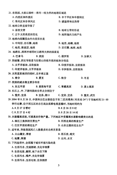 2005年成人高考地理历史试题及答案(高起点)(图3)