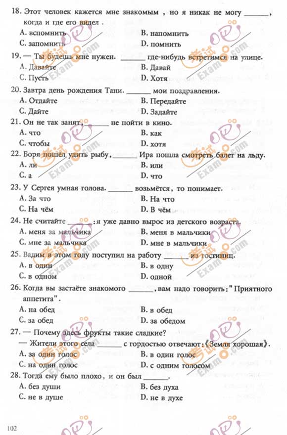 2011成人高考专升本《俄语》试题及答案