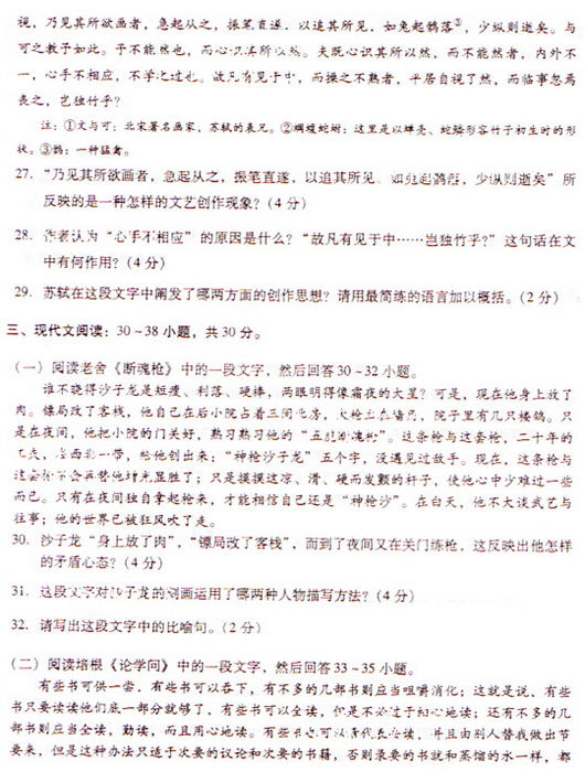 2009年成人高考专升本大学语文试题及答案(图5)