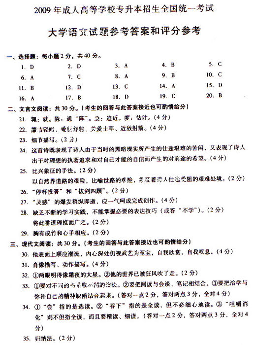 2009年成人高考专升本大学语文试题及答案(图9)