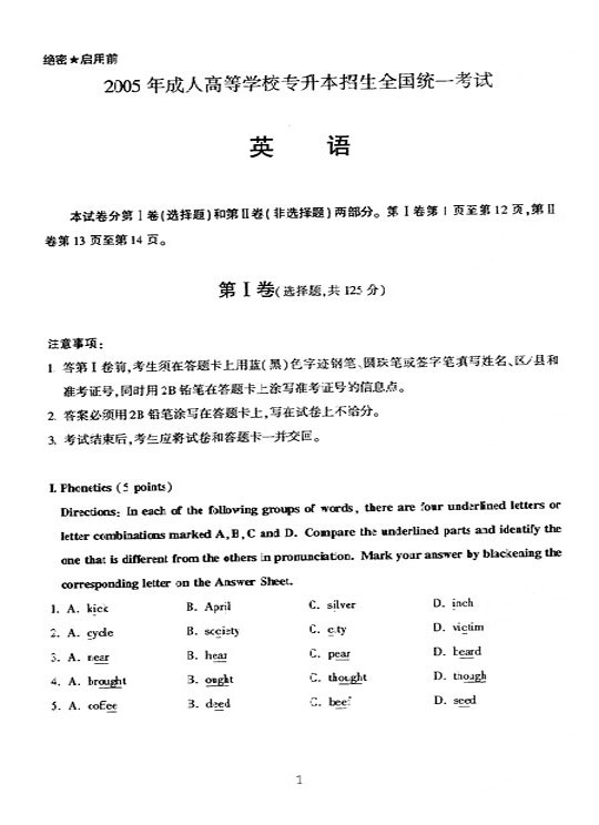 2005年成人高考专升本大学英语试题及答案(图1)