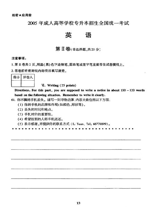 2005年成人高考专升本大学英语试题及答案(图13)