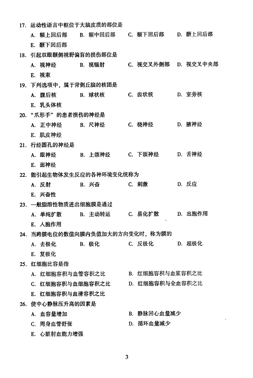 2005年成人高考专升本医学综合试题及答案(图3)