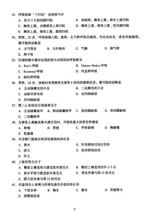 2005年成人高考专升本医学综合试题及答案(图7)