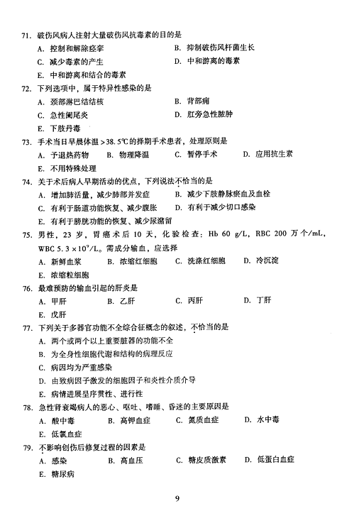 2005年成人高考专升本医学综合试题及答案(图9)