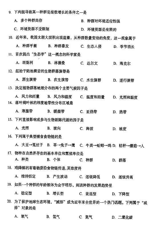 2008年成人高考专升本生态学基础试题及答案(图2)