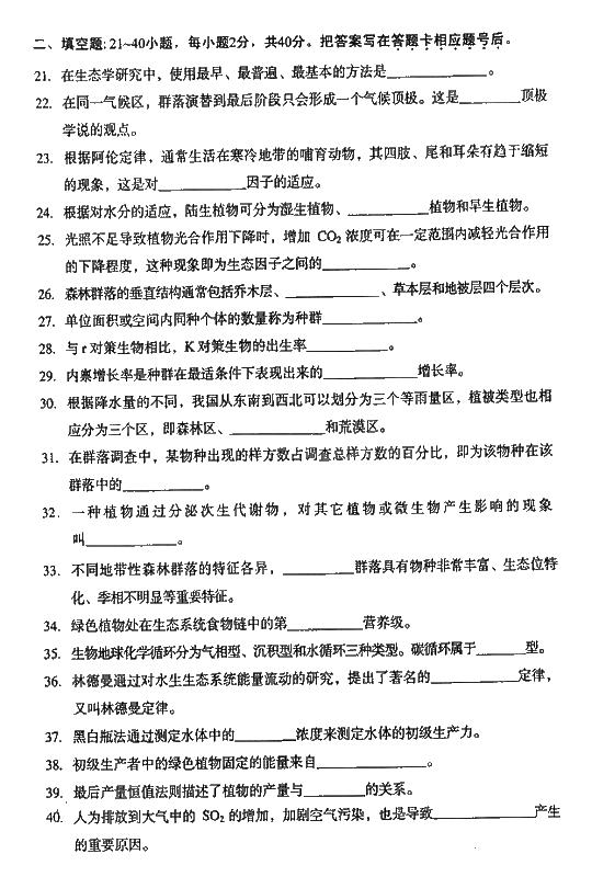 2008年成人高考专升本生态学基础试题及答案(图3)