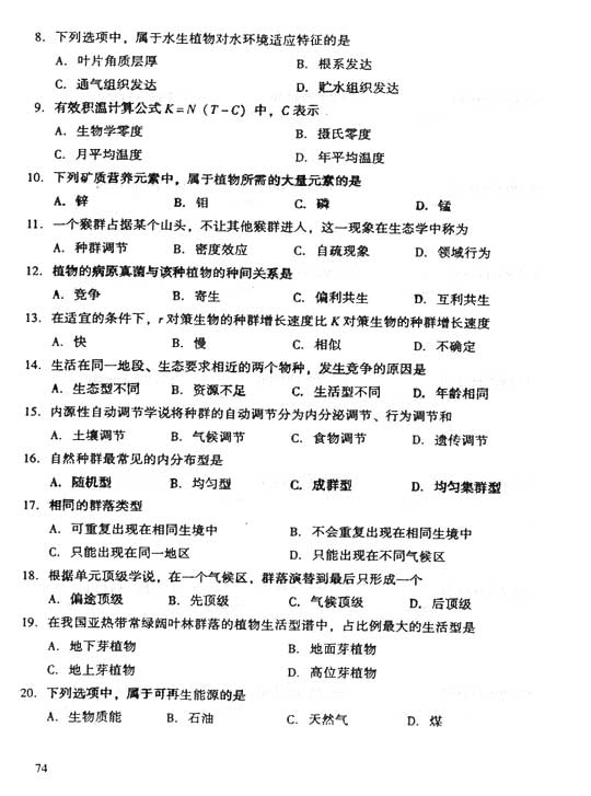 2006年成人高考专升本生态学基础试题及答案(图2)