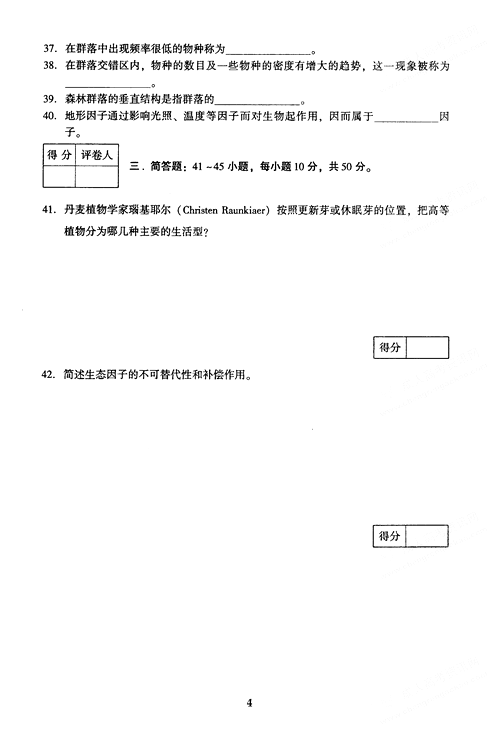 2005年成人高考专升本生态学基础试题及答案(图4)