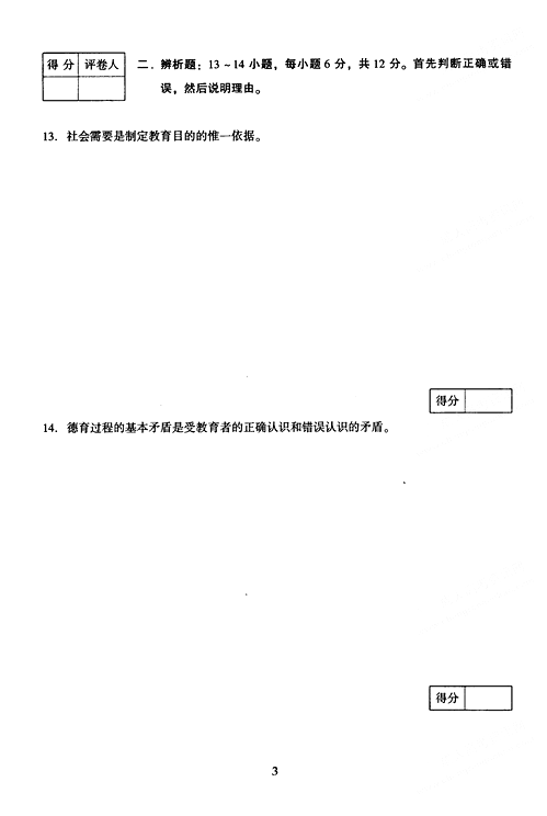 2005年成人高考教育理论试题及答案(图3)