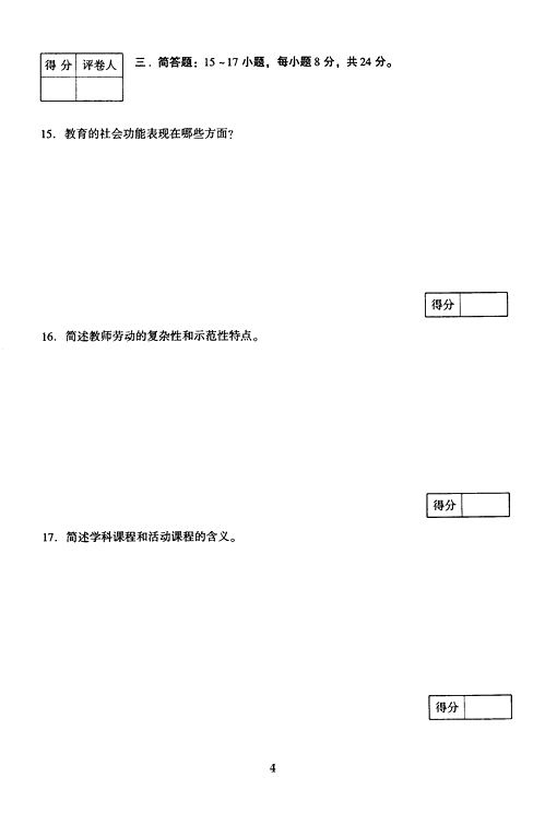 2005年成人高考教育理论试题及答案(图4)