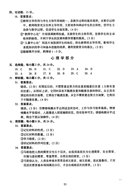 2005年成人高考教育理论试题及答案(图11)