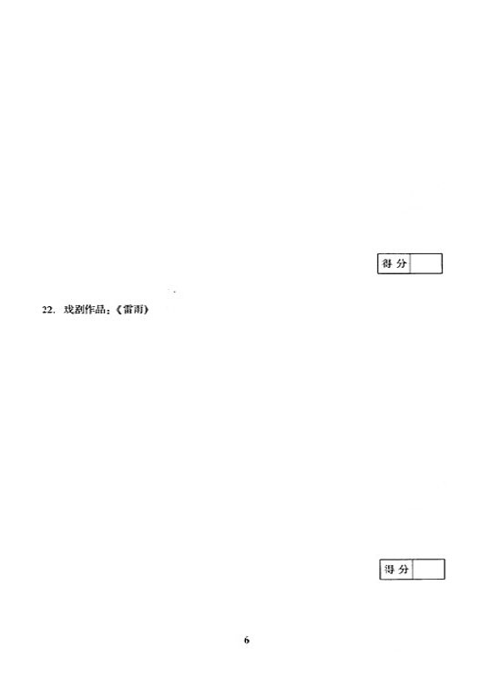 2005年成人高考专升本艺术概论试题及答案(图6)