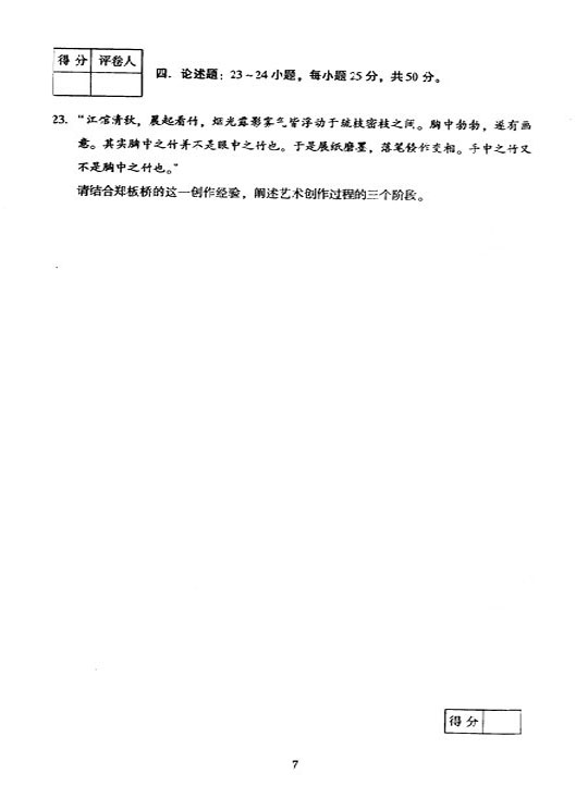 2005年成人高考专升本艺术概论试题及答案(图7)