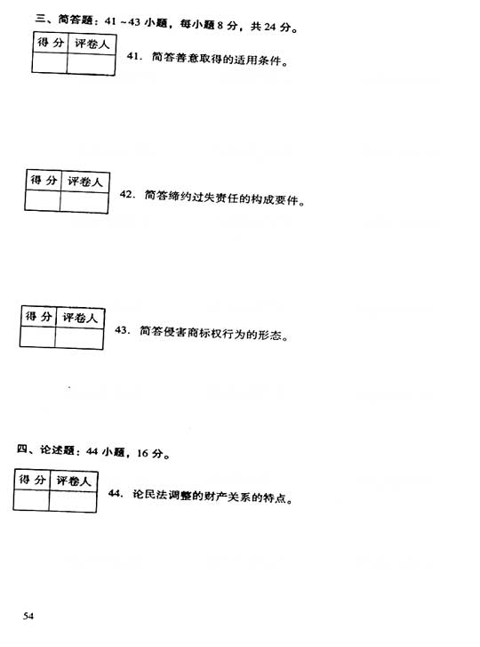 2006年成人高考专升本民法试题及答案(图6)