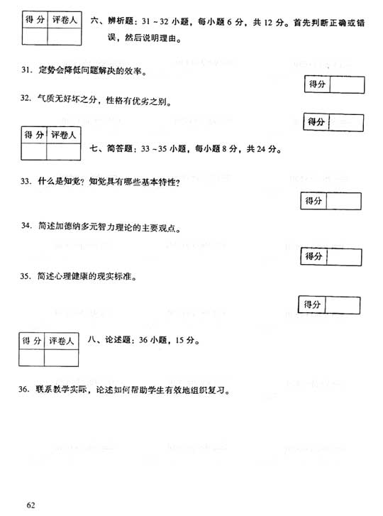 2006年成人高考专升本教育理论试题及答案(图5)