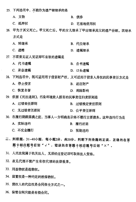 2008年成人高考专升本民法试题及答案(图4)