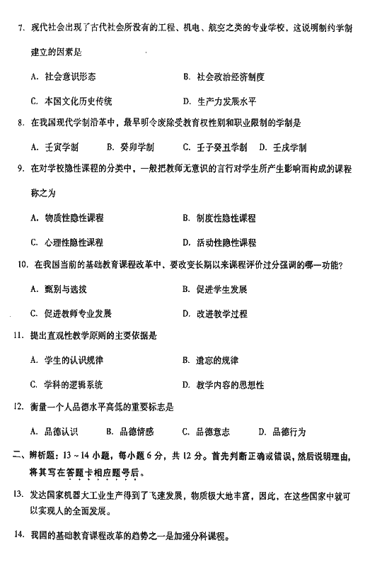 2008年成人高考专升本教育理论试题及答案(图2)