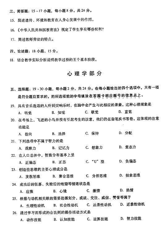 2008年成人高考专升本教育理论试题及答案(图3)