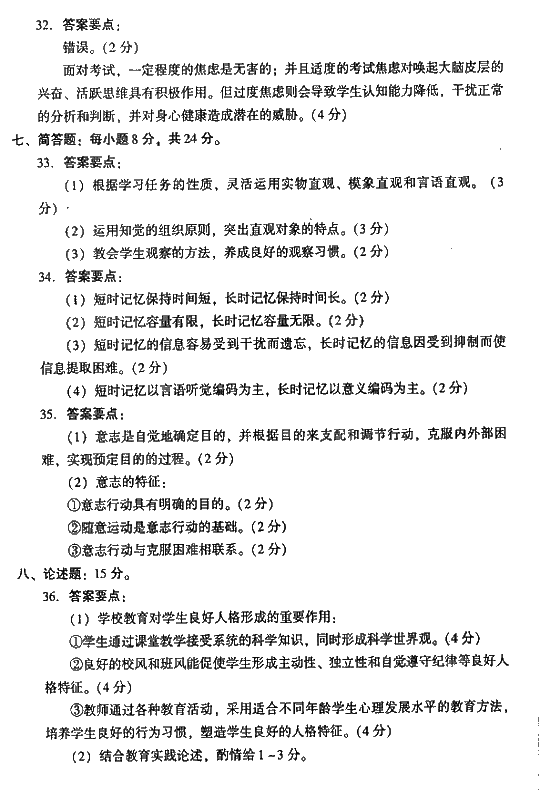 2008年成人高考专升本教育理论试题及答案(图7)