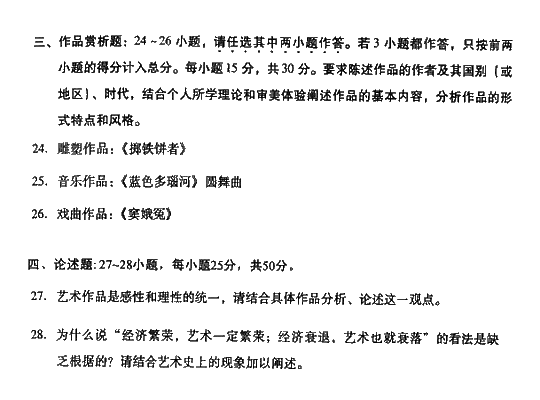 2008年成人高考专升本艺术概论试题及答案(图3)