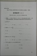 2012成人高考试题及答案——高等数学二试卷(专升