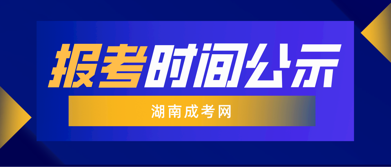 2023年湖南成人高考5大热门专业推荐！