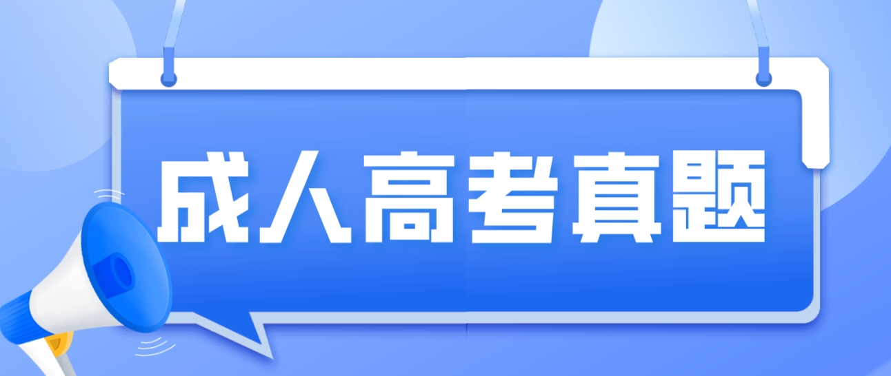 2023年湖南成人高考史地综合真题及答案