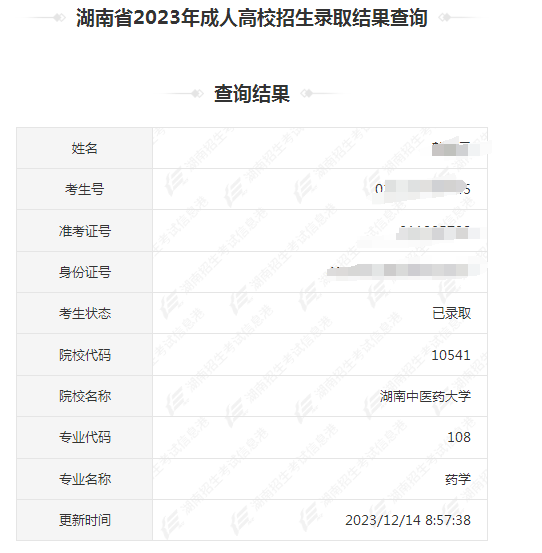 2023年湖南成考录取结果可以查询了(图3)
